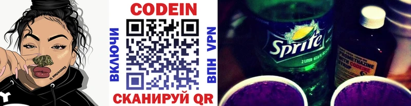 Codein напиток Lean (лин)  Сысерть 